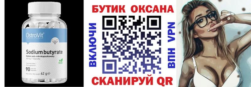 БУТИРАТ 99%  Черепаново 